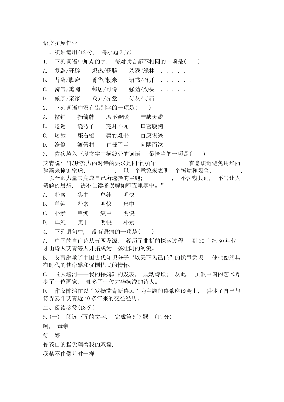 语文拓展作业_第1页