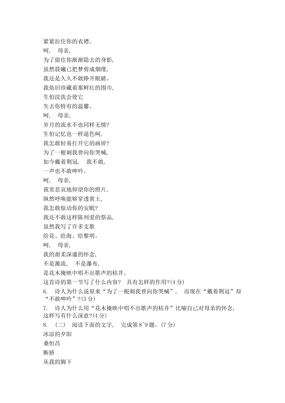 语文拓展作业_第2页