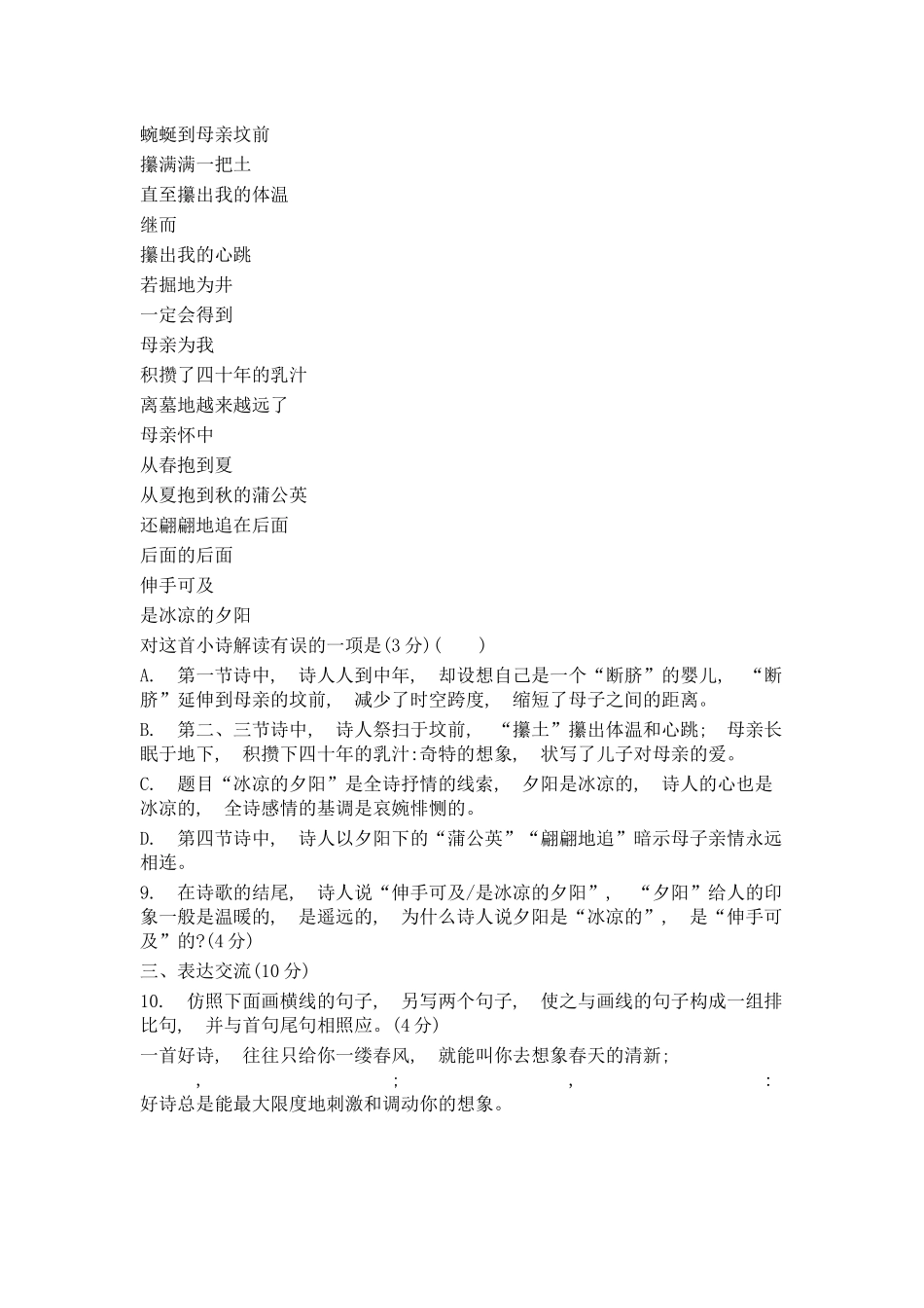 语文拓展作业_第3页