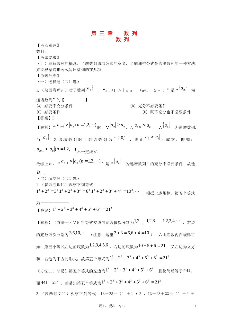 高三数学-2010年高考数学试题汇编：第三章-数列--第一节-数列_第1页