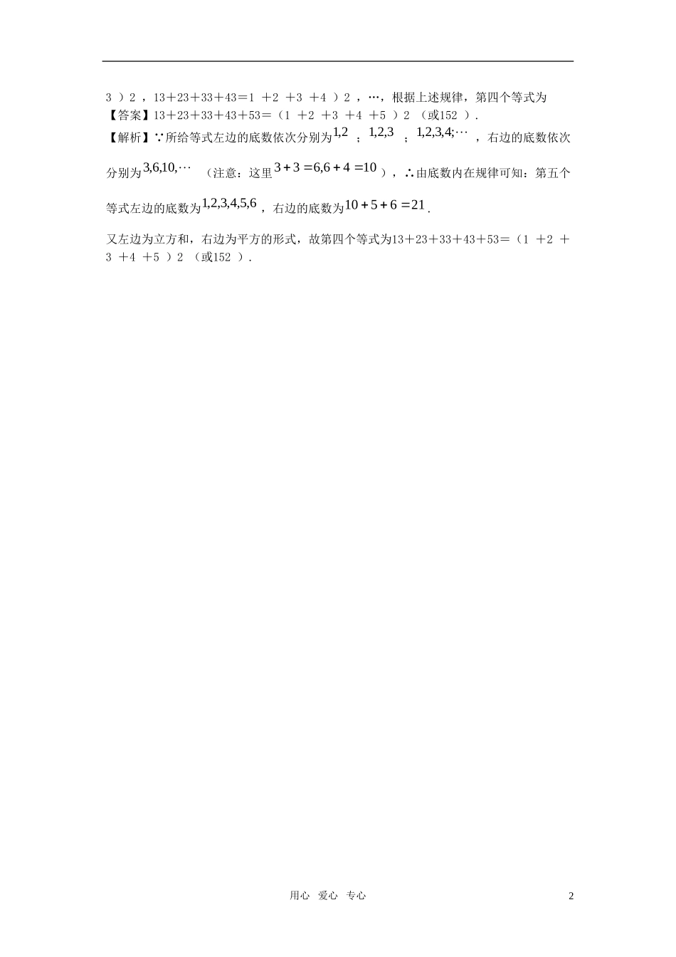 高三数学-2010年高考数学试题汇编：第三章-数列--第一节-数列_第2页