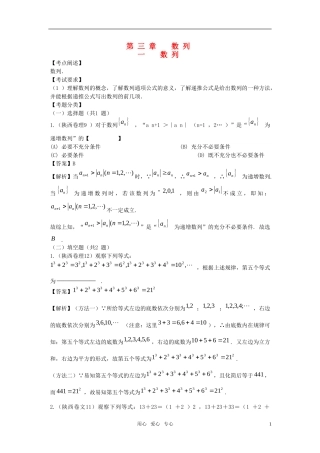 高三数学-2010年高考数学试题汇编：第三章-数列--第一节-数列