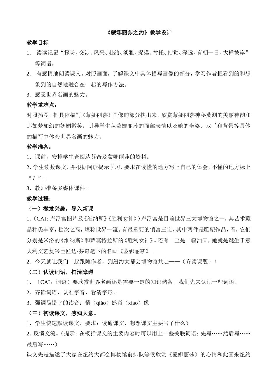 《蒙娜丽莎之约》教学设计_第1页