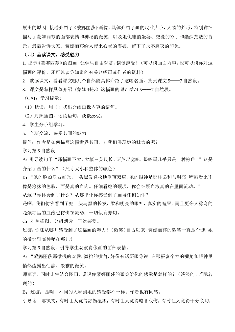 《蒙娜丽莎之约》教学设计_第2页
