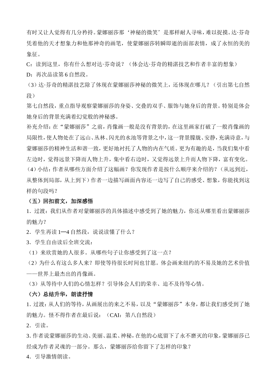 《蒙娜丽莎之约》教学设计_第3页