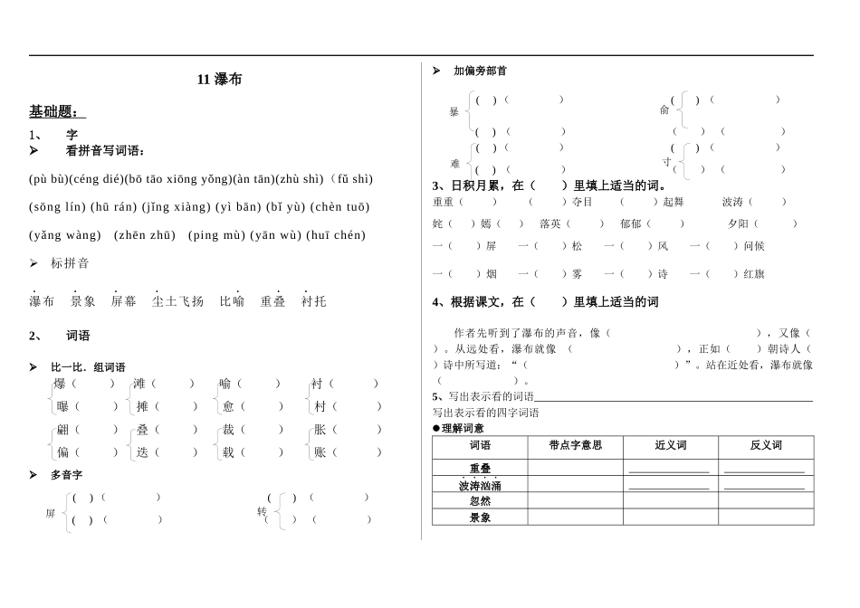 上海小学三年级语文第十三课《海底世界》课内复习_第1页