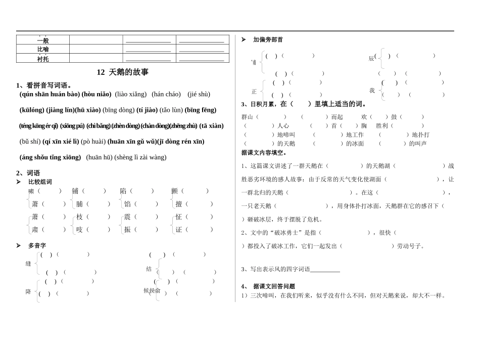 上海小学三年级语文第十三课《海底世界》课内复习_第2页