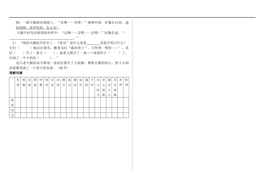 上海小学三年级语文第十三课《海底世界》课内复习_第3页