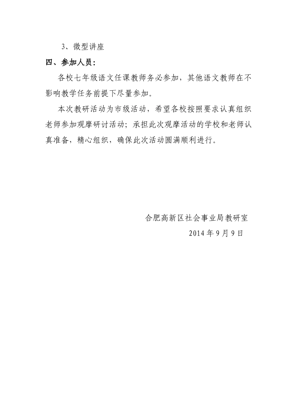 “七年级城乡一体”古诗文教学研讨活动_第2页