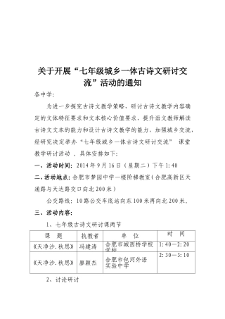 “七年级城乡一体”古诗文教学研讨活动
