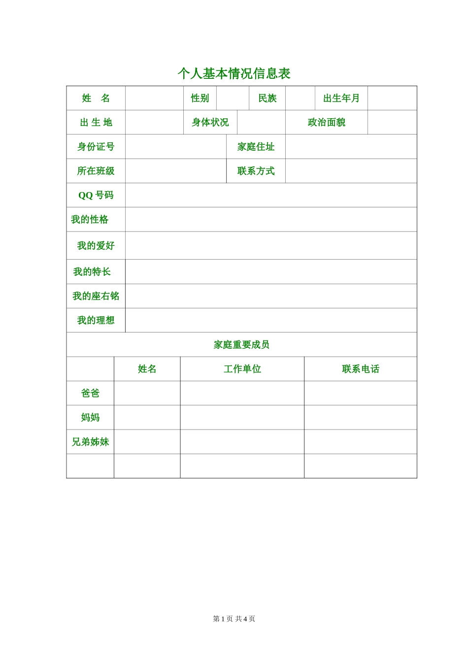 710学生成长档案-341088_第2页