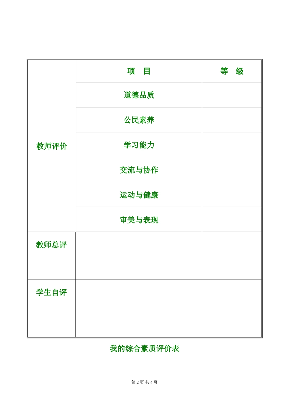 710学生成长档案-341088_第3页