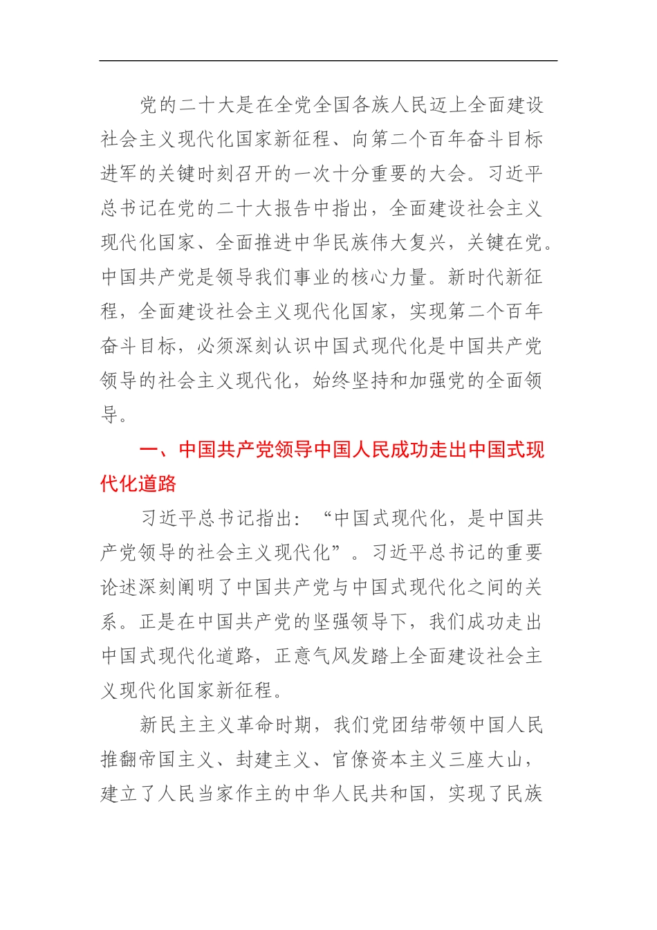 二十大报告学习心得体会_第1页