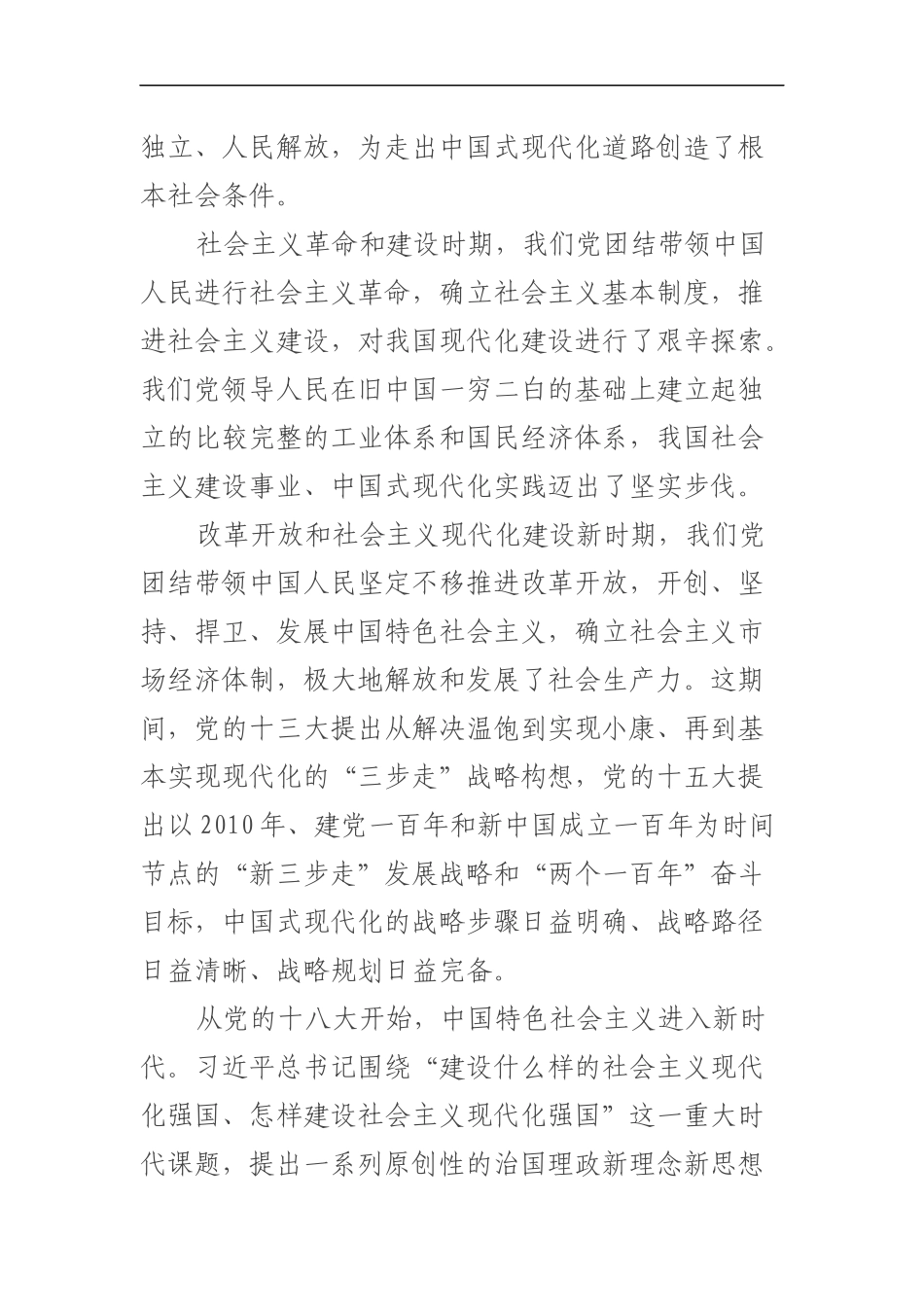 二十大报告学习心得体会_第2页
