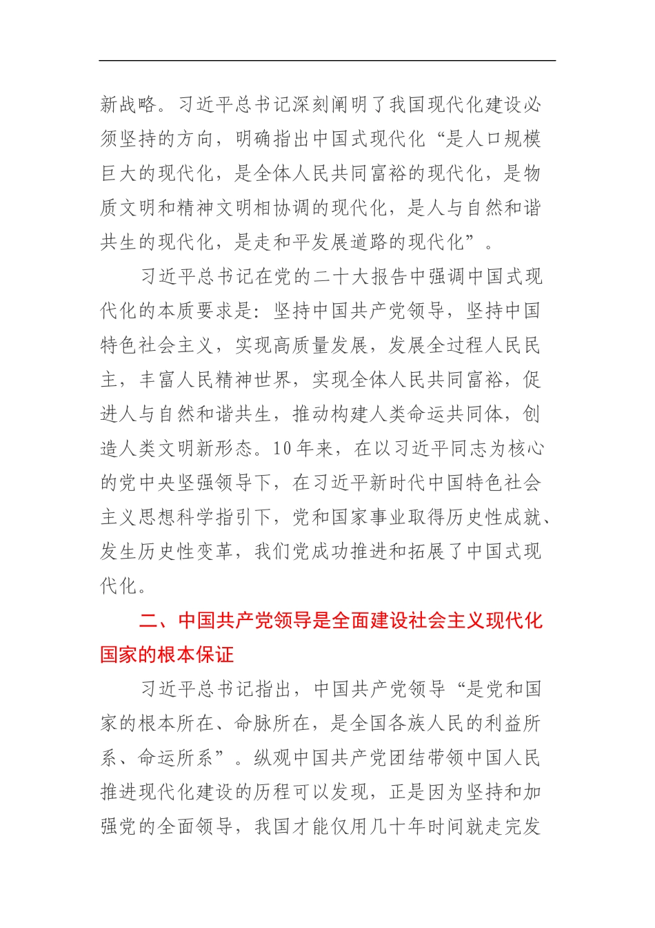 二十大报告学习心得体会_第3页