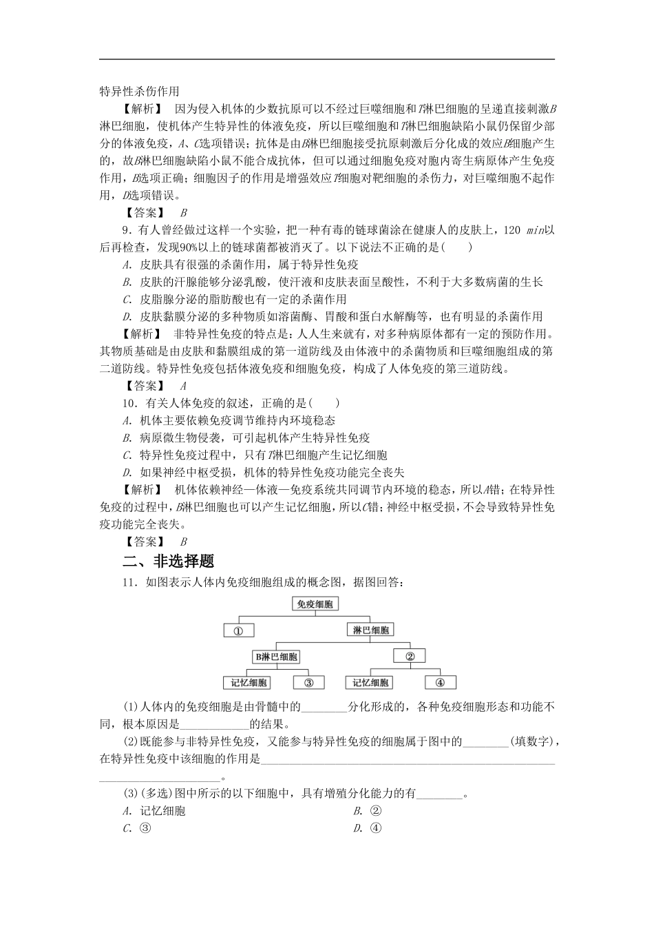 《免疫调节对人体稳态的维持》同步练习6-1_第3页