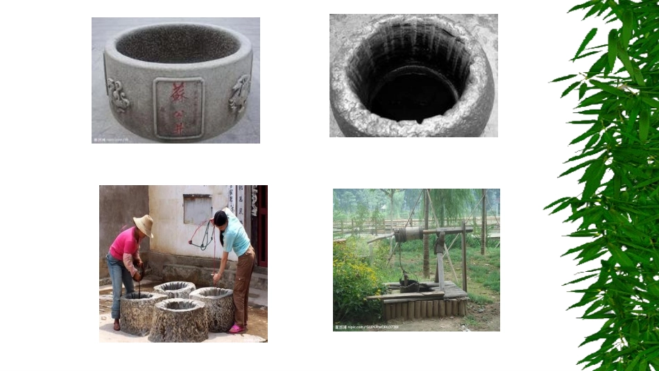 1吃水不忘挖井人_第2页