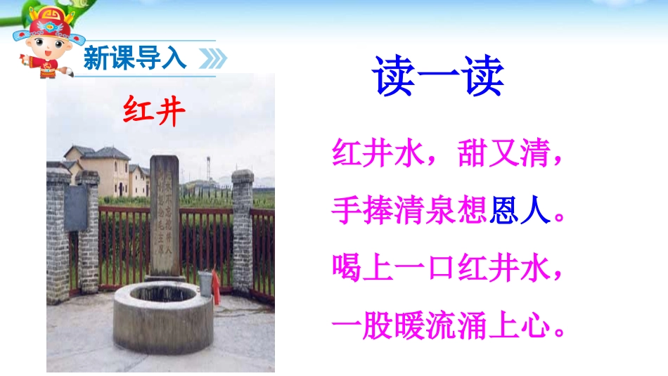 1吃水不忘挖井人_第3页