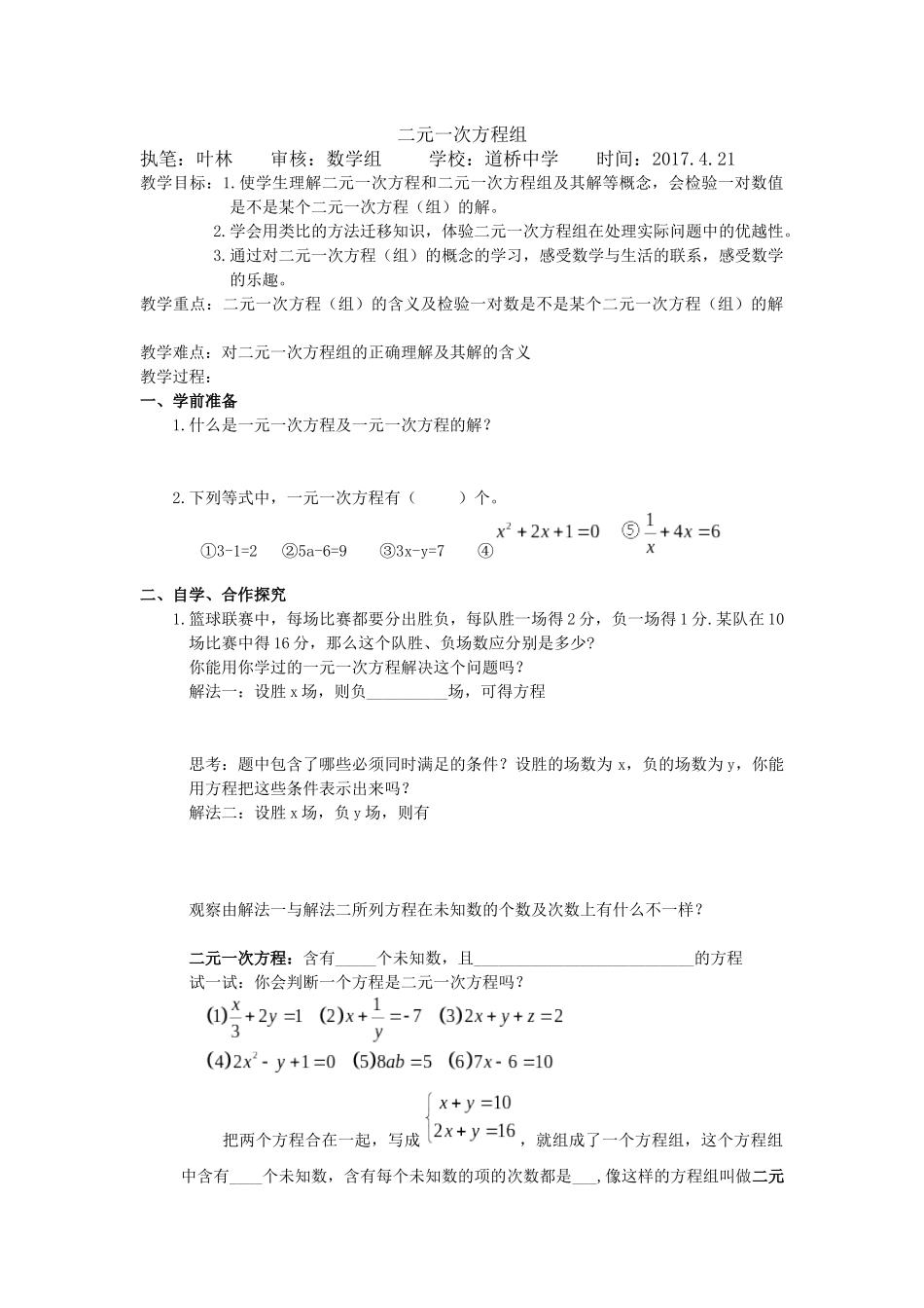 8.1-二元一次方程组-教案_第1页