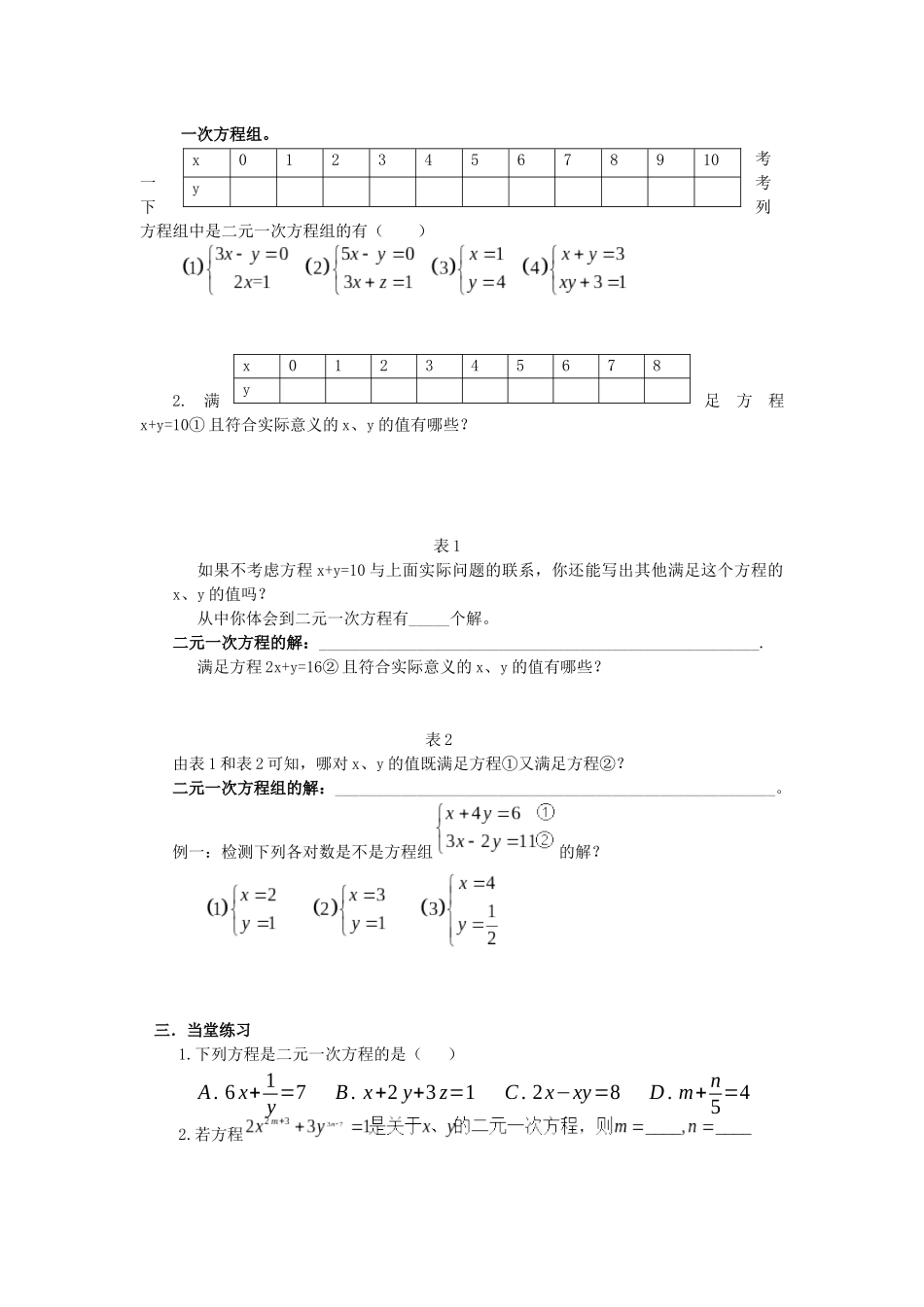 8.1-二元一次方程组-教案_第2页