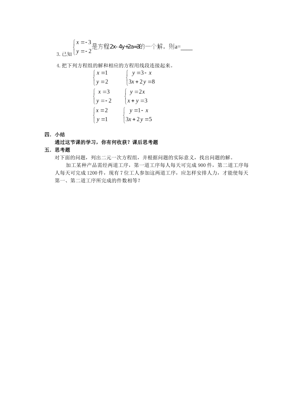 8.1-二元一次方程组-教案_第3页