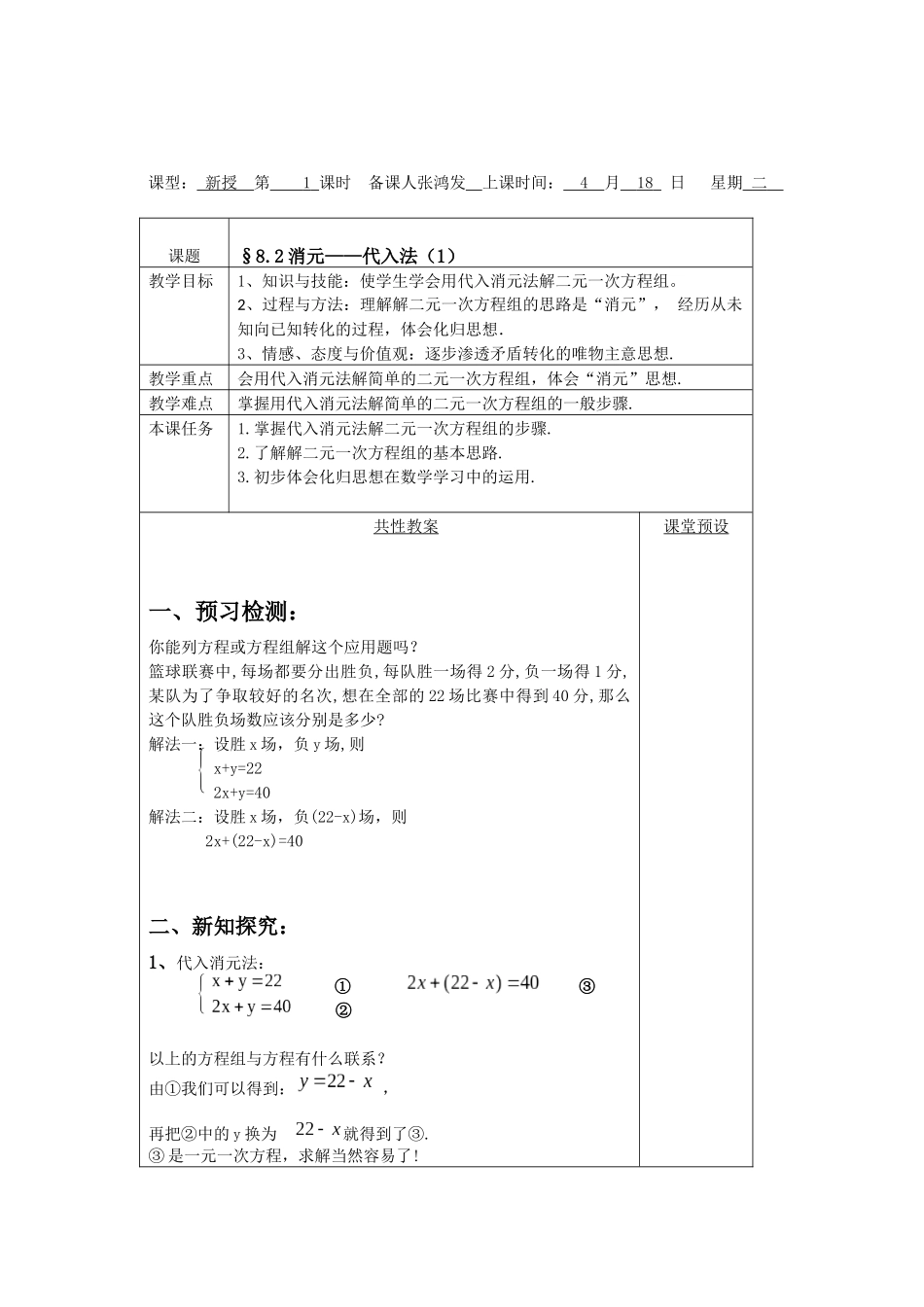 消元-----代入法(1)_第1页