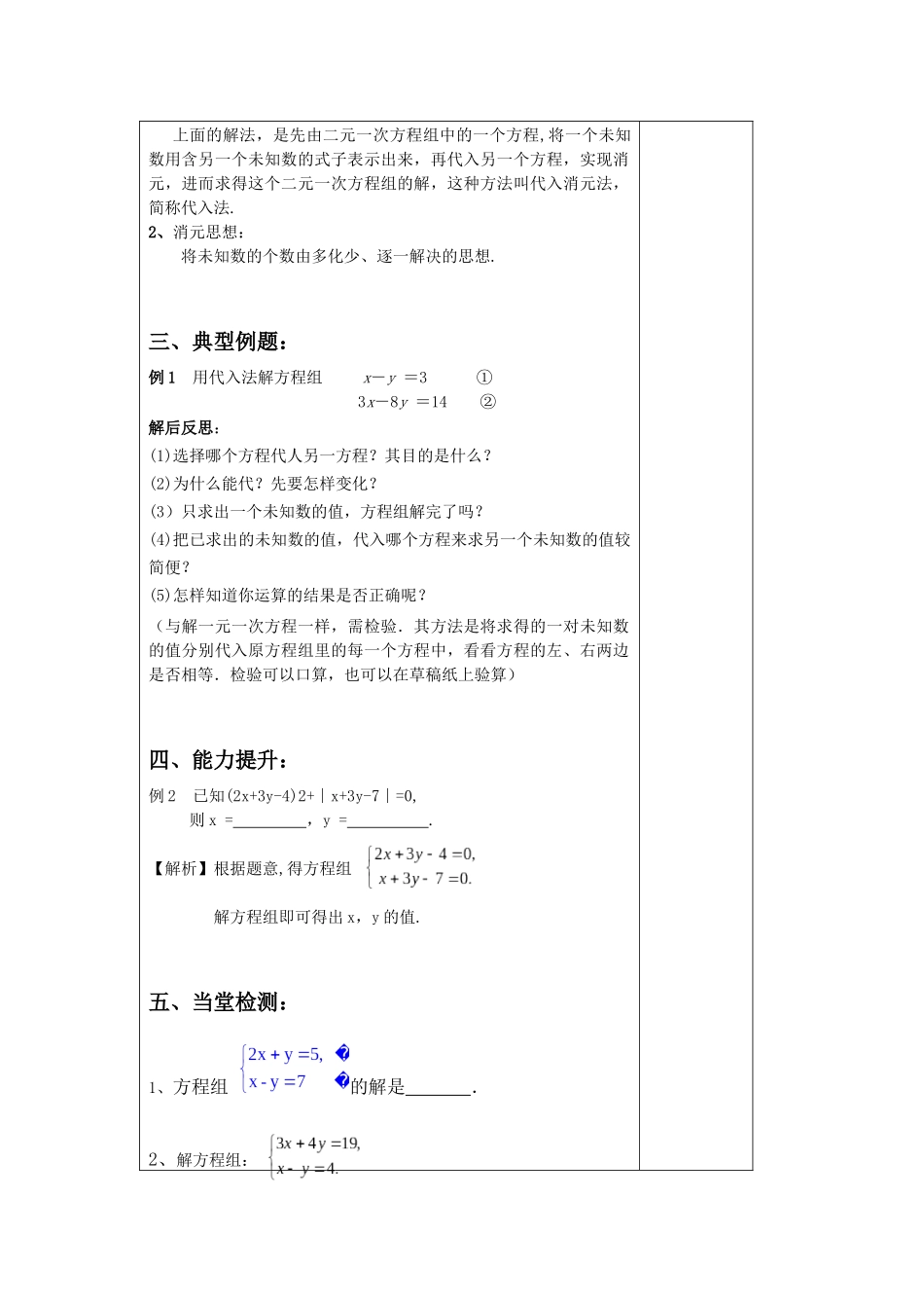 消元-----代入法(1)_第2页