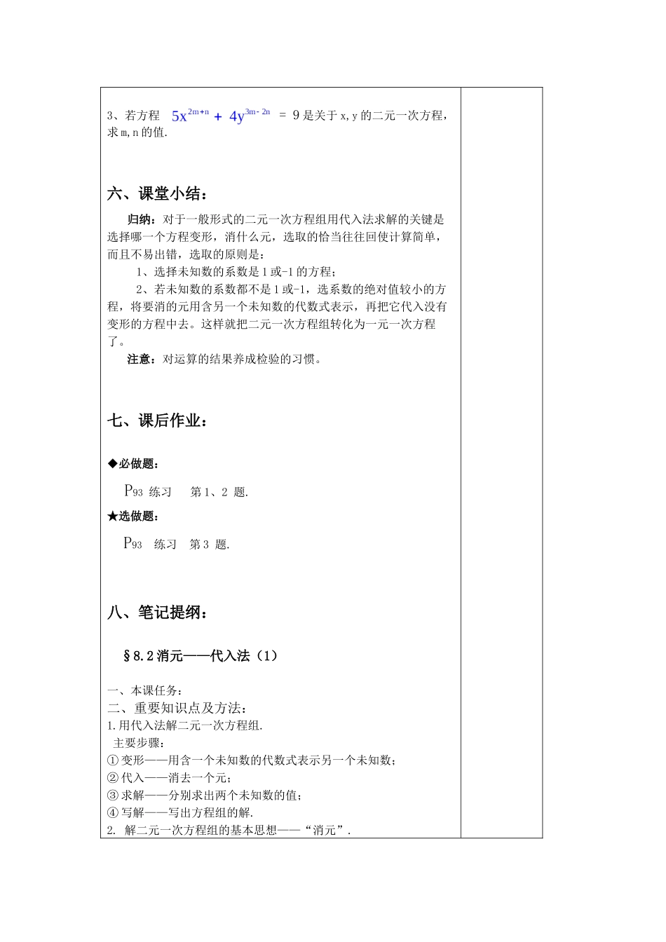 消元-----代入法(1)_第3页