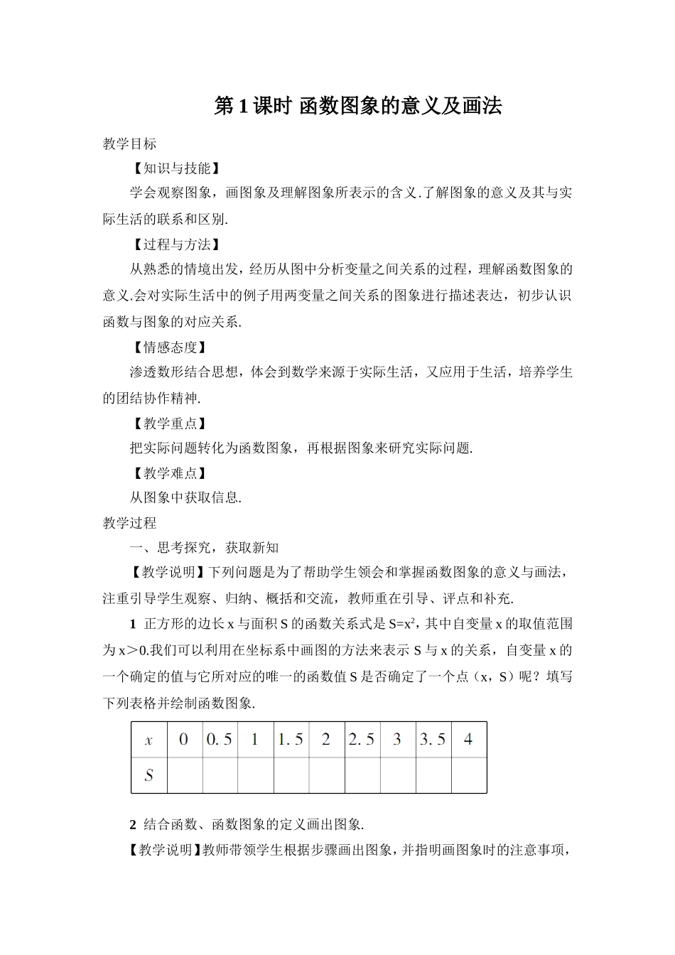 函数图象的意义及画法_第1页