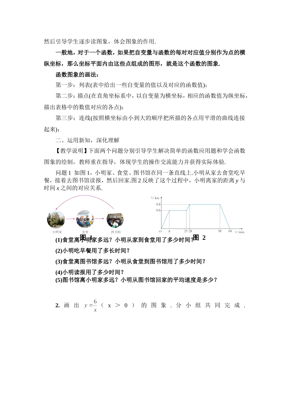 函数图象的意义及画法_第2页