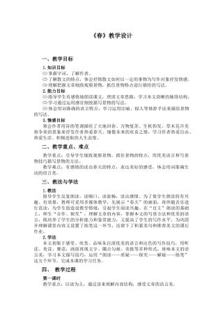 苏教版七上14课《春》