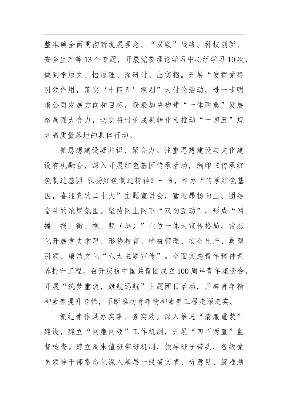 某国有企业2022年党建赋能促发展工作情况总结_第2页