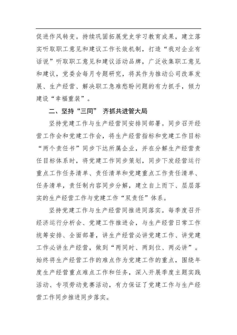 某国有企业2022年党建赋能促发展工作情况总结_第3页