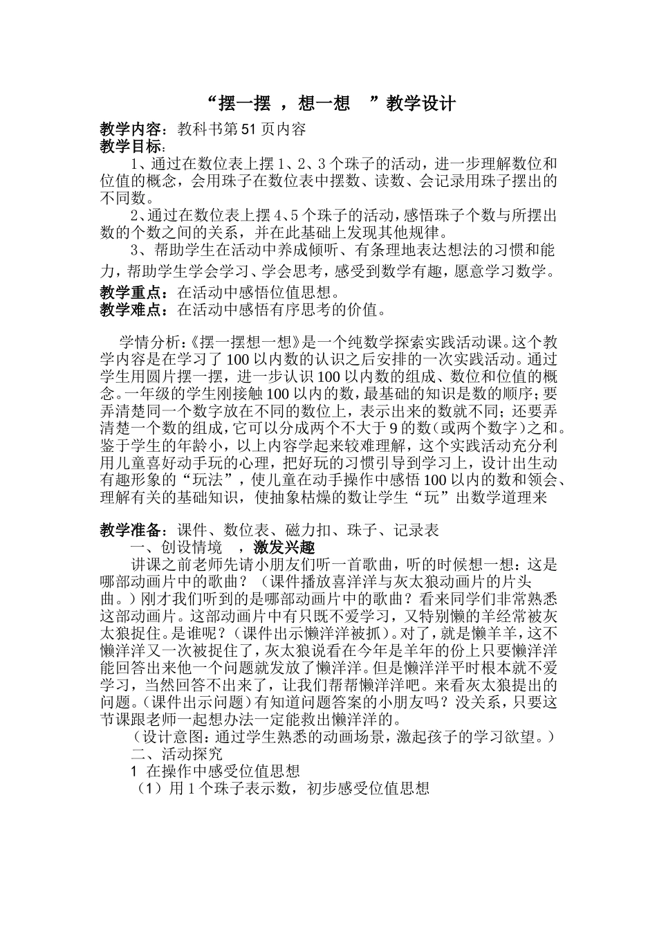 小学数学人教2011课标版一年级摆一摆想一想-(3)_第1页