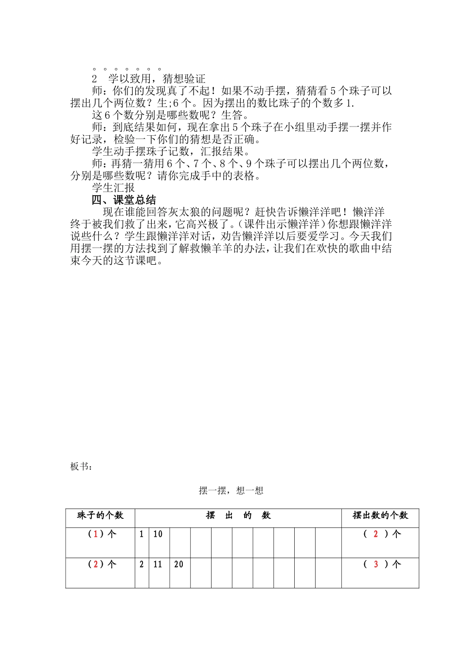 小学数学人教2011课标版一年级摆一摆想一想-(3)_第3页