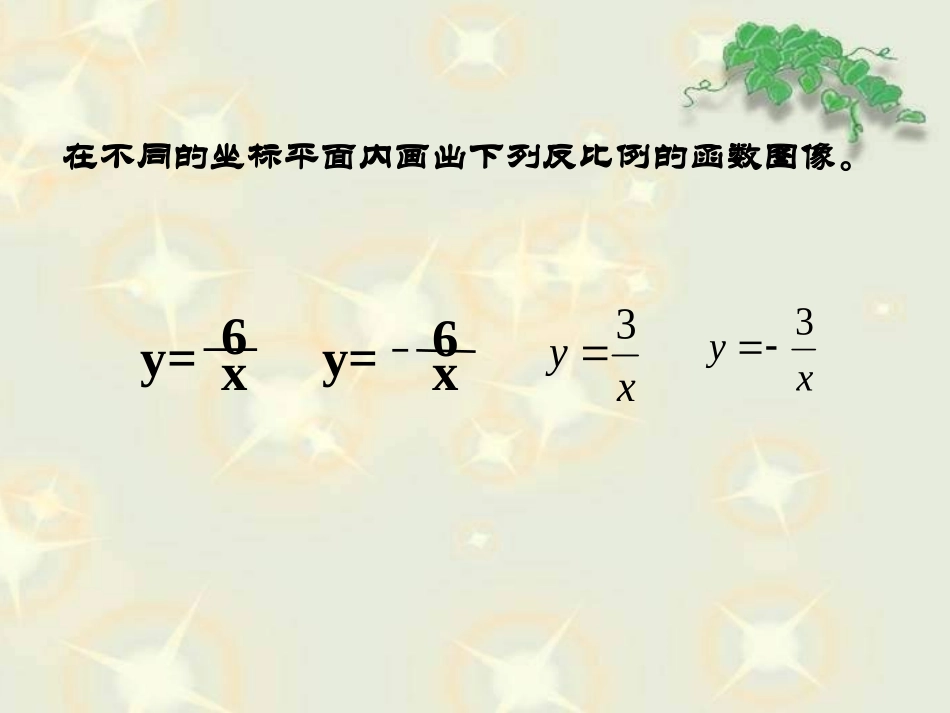 17.1.2反比例函数的图象和性质》_第3页