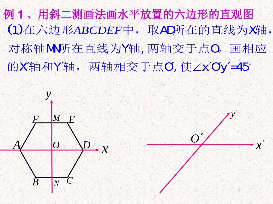 1.2.3空间几何体的直观图_第2页