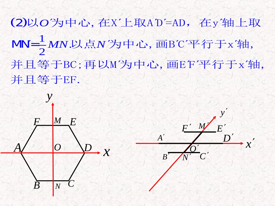 1.2.3空间几何体的直观图_第3页