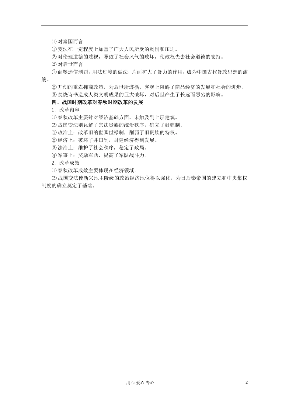 2012高中历史-2《商鞅变法》学案-新人教版选修1_第2页