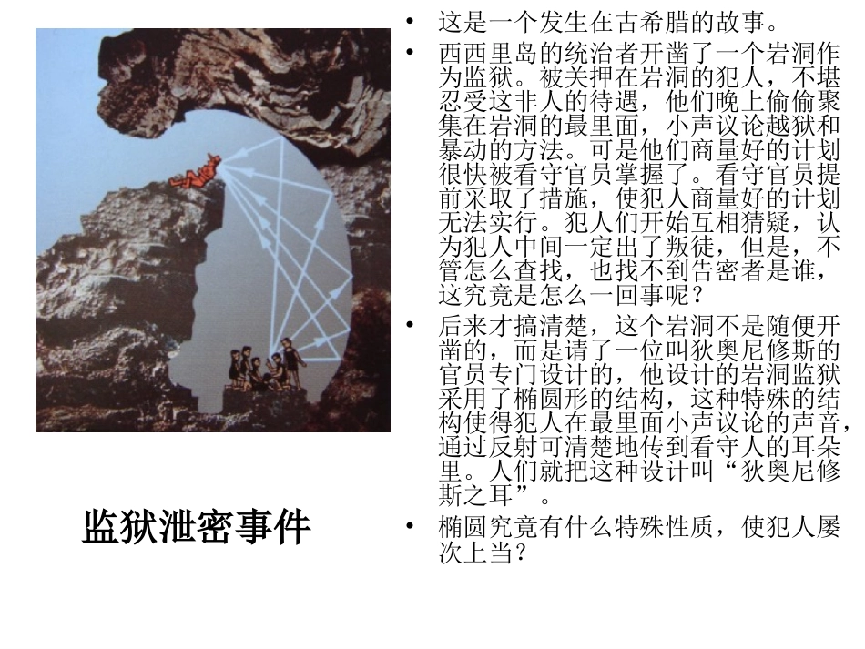 一、圆锥曲线的光学性质及其应用_第2页