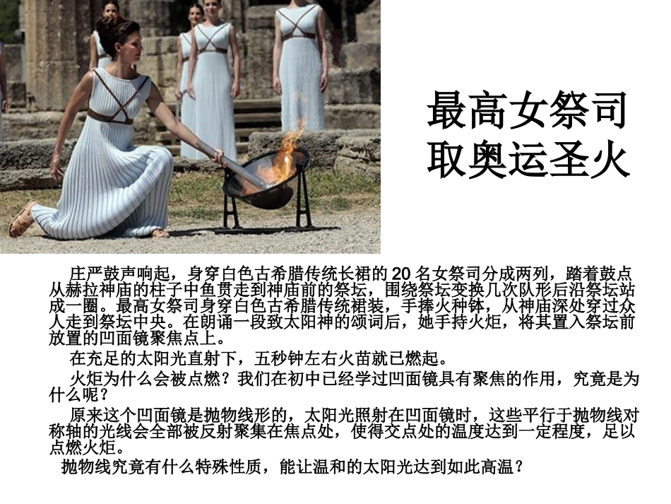 一、圆锥曲线的光学性质及其应用_第3页