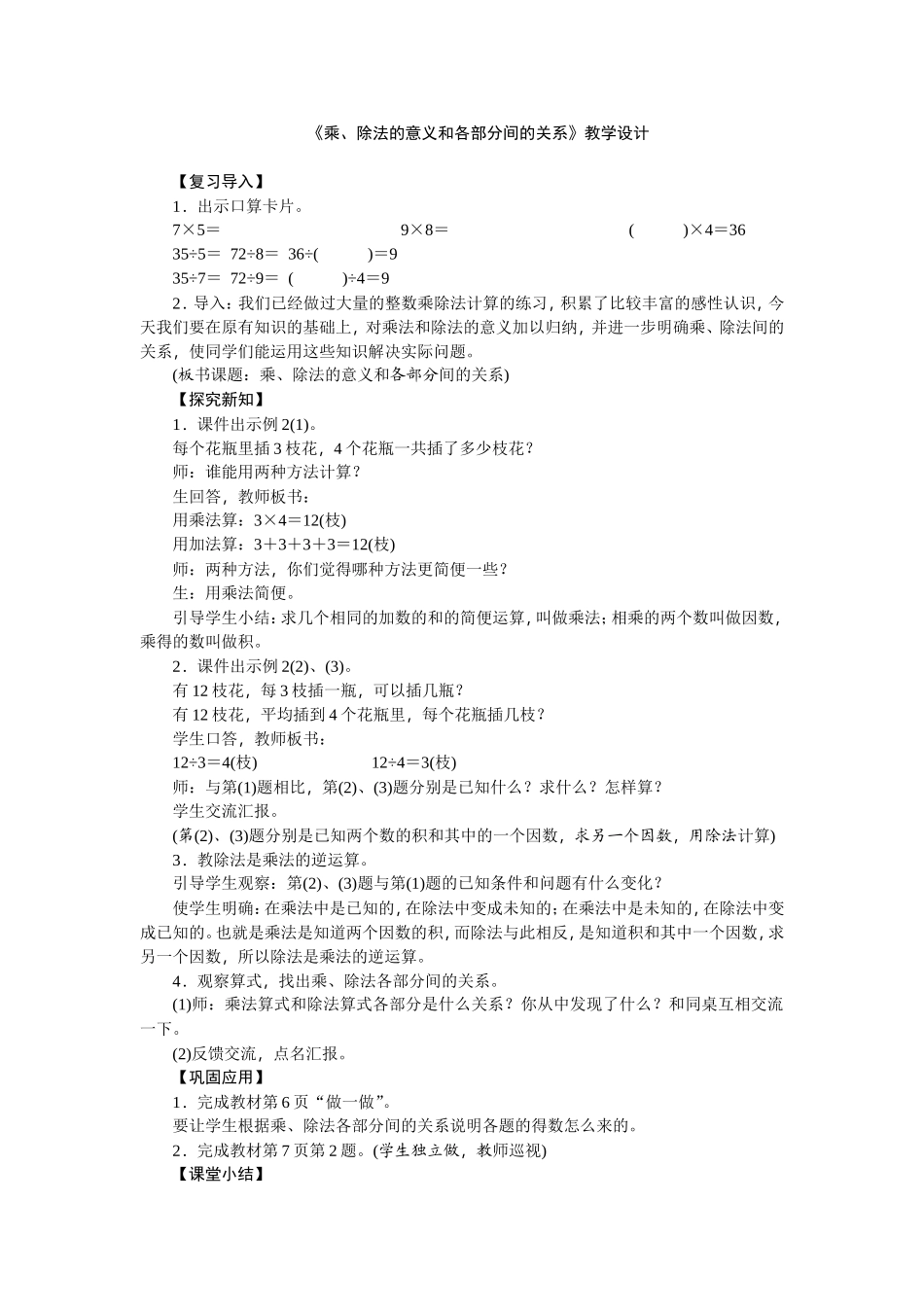 小学数学2011版本小学四年级乘除法的意义和各部分的名称_第1页