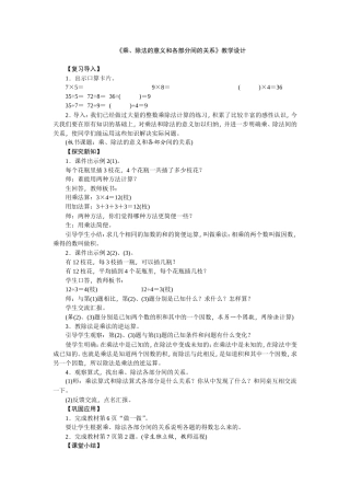 小学数学2011版本小学四年级乘除法的意义和各部分的名称