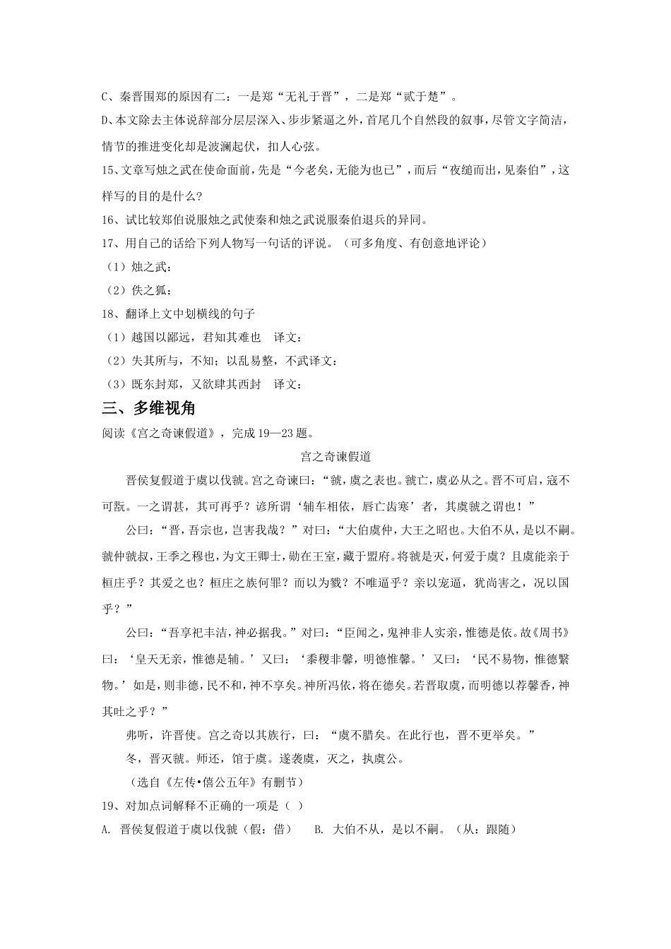 《烛之武退秦师》同步练习2_第3页