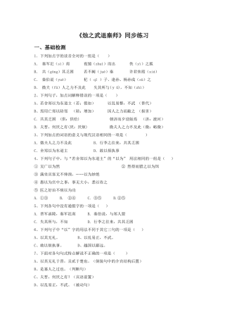 《烛之武退秦师》同步练习2