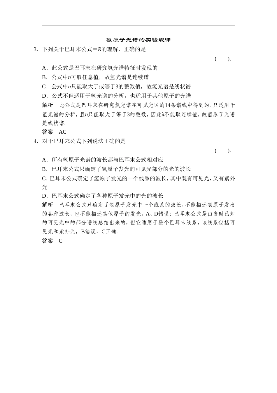 《光谱-氢原子光谱》同步练习1_第2页