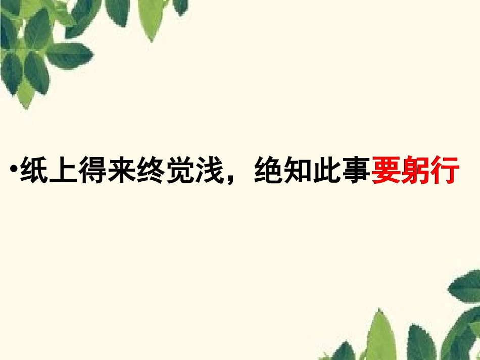 14应有格物致知精神-(3)_第1页