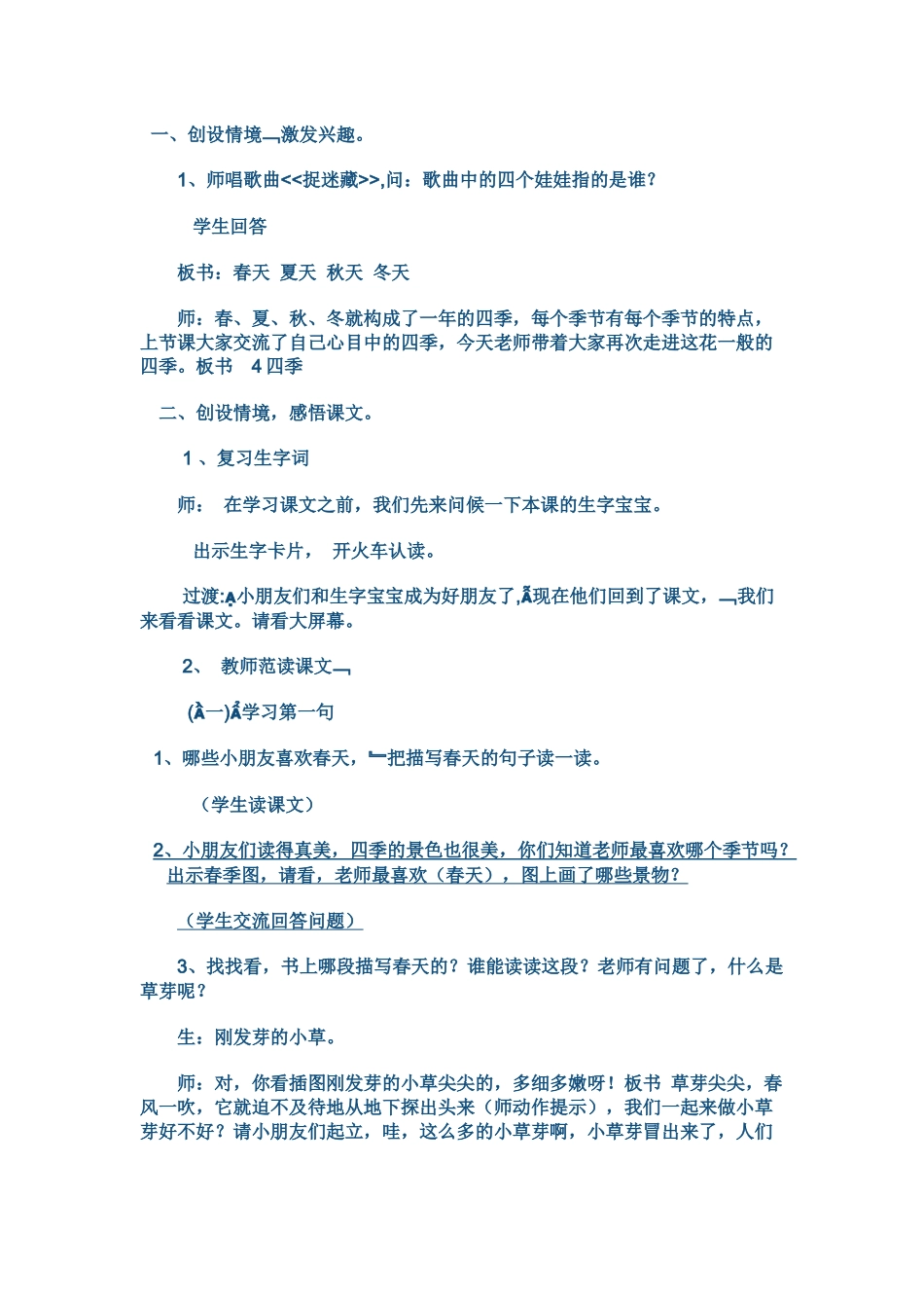 (部编)人教2011课标版一年级上册4四季_第2页