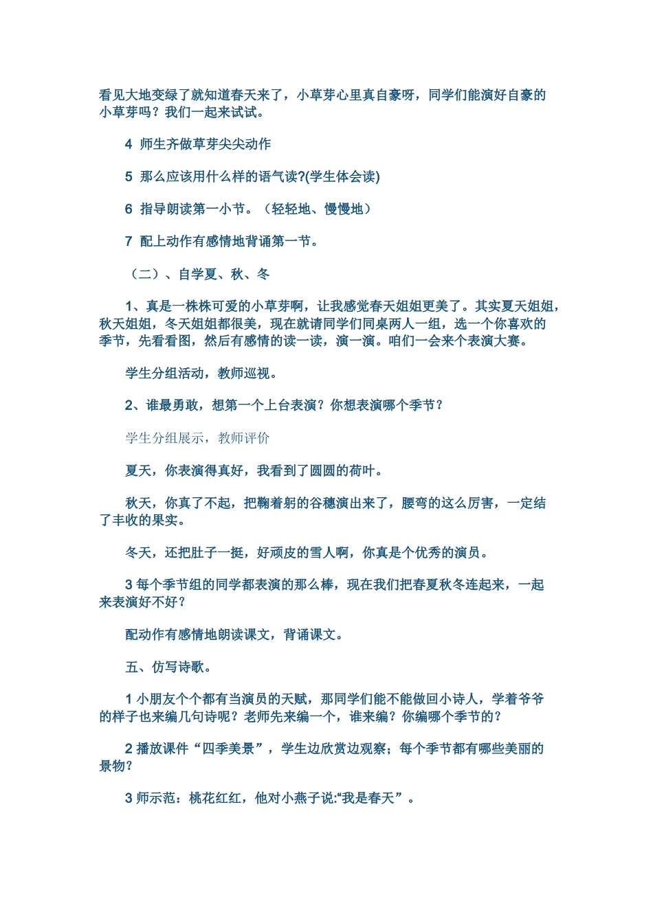 (部编)人教2011课标版一年级上册4四季_第3页