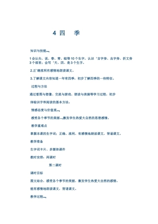 (部编)人教2011课标版一年级上册4四季